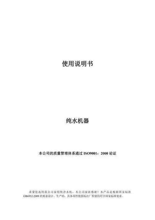 纯水机使用说明书