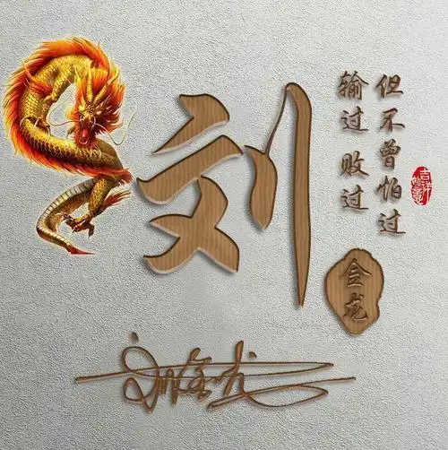 带自己姓氏的头像图片怎样制作带姓氏的头像要是有带姓氏的头像也可以