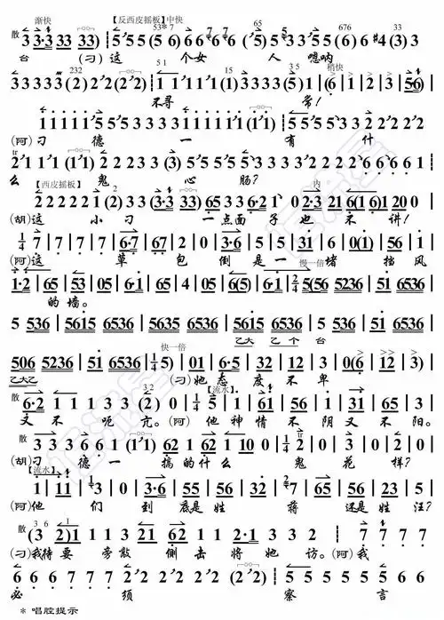 沙家浜·智斗(京胡伴奏谱)简谱 - 曲谱歌词网