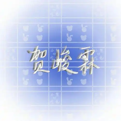 那就不算输给了时间#严浩翔  #贺峻霖 #手写 #文案 #追星