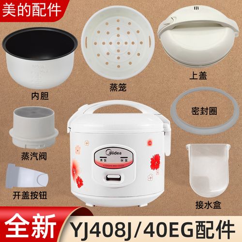适用原装/yj408j/40eg电饭煲配件蒸笼蒸汽阀上盖内胆密封圈水盒 开盖