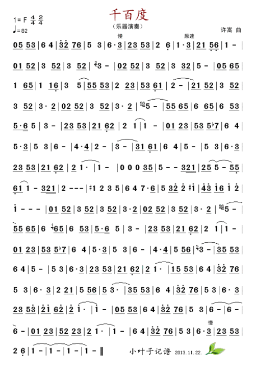 千百度 简谱—乐器演奏