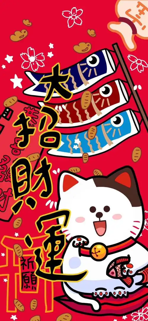 招财进宝 新年 壁纸
