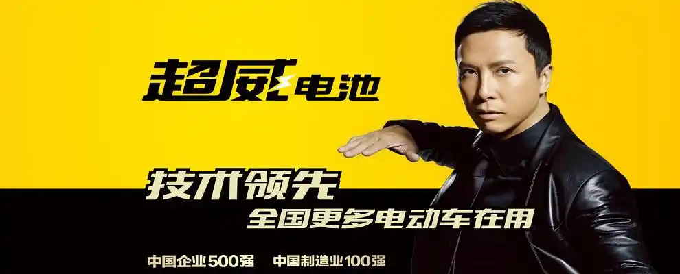 电脑上wap网:超威电池口碑营销案例 | 文军营销官网