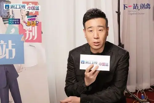 下一站别离专访于和伟选中李小冉是因为她傻