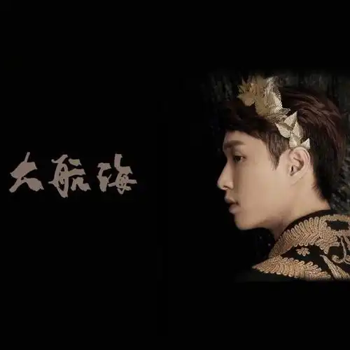 最近打开微博就是张艺兴的大航海巡回演唱会,这是张艺兴首次个人演唱