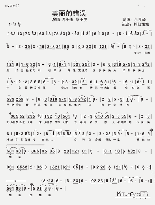 美丽的错误 闽南语_歌谱简谱_哆来咪123曲谱网