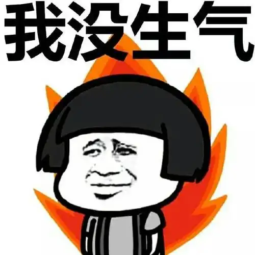 蘑菇头gif上火gif忍耐gif我没生气gif