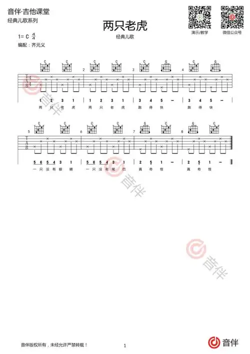 经典儿歌两只老虎吉他谱c调超级简单版
