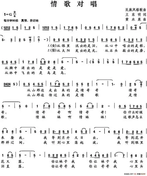 情歌对唱