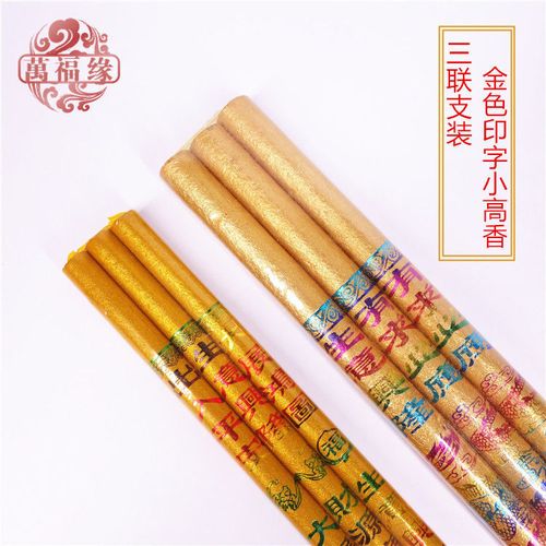 五彩金色印字有求必应小高香保佑发财香寺庙祈福金香竹签香供佛香