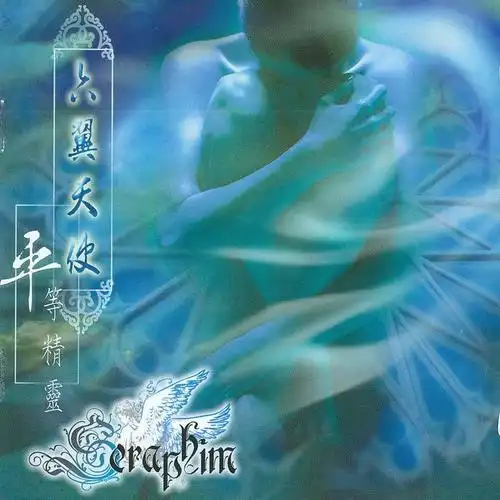 song of farewell(骊歌)_六翼天使_单曲在线试听_酷我音乐