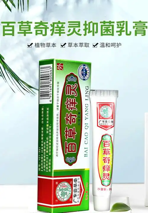 【大药房旗舰店】广东粤草堂百草奇痒灵乳膏软膏皮肤痒护肤霜草本20g