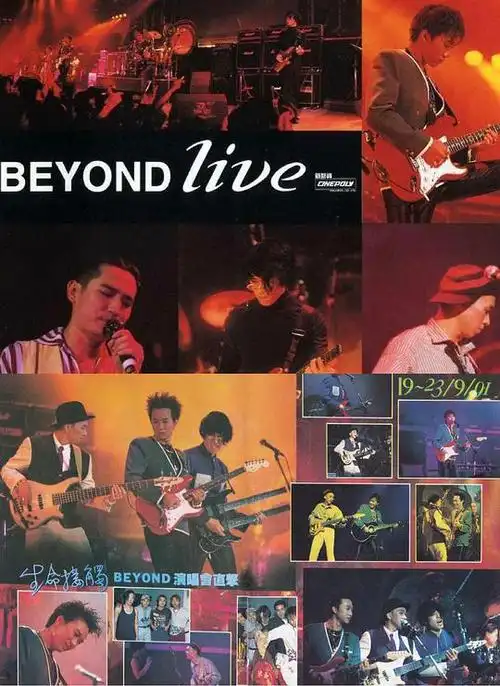 beyondlive1991生命接触演唱会的海报