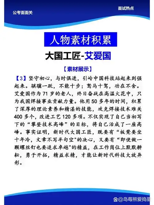 人物素材积累:大国工匠--艾爱国 公考申论,面试人物素材积累:大国工匠