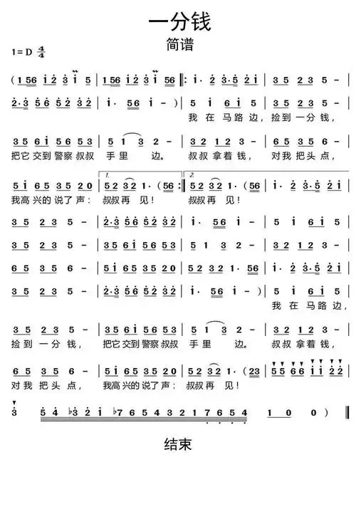 一分钱简谱-虫虫乐谱