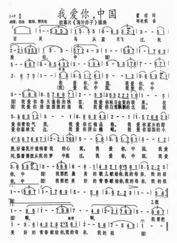 每日一歌:《我爱你,中国 》