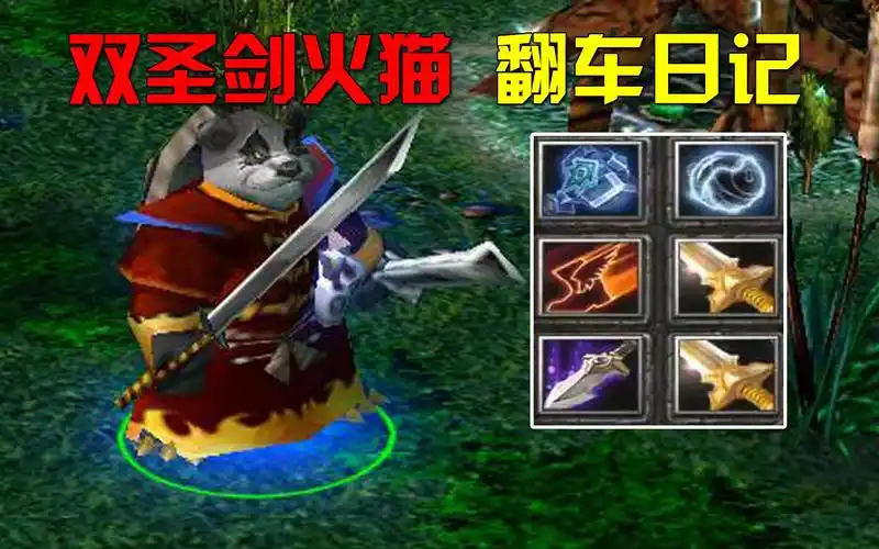 活动  dota:冥界双圣剑火猫,当你觉得稳的时候却翻车了