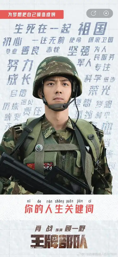 向中国人民解放军致敬##八一建军节##王牌部队肖战