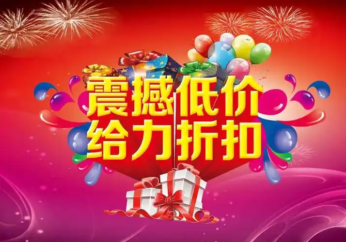 门店采取折扣促销,令顾客以低于正常水平的价格取商品,讲求商家让利