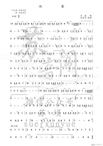 雨幕 埙谱 简谱