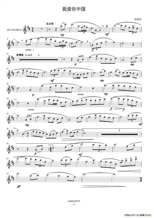《我爱你中国》小提琴d调五线谱