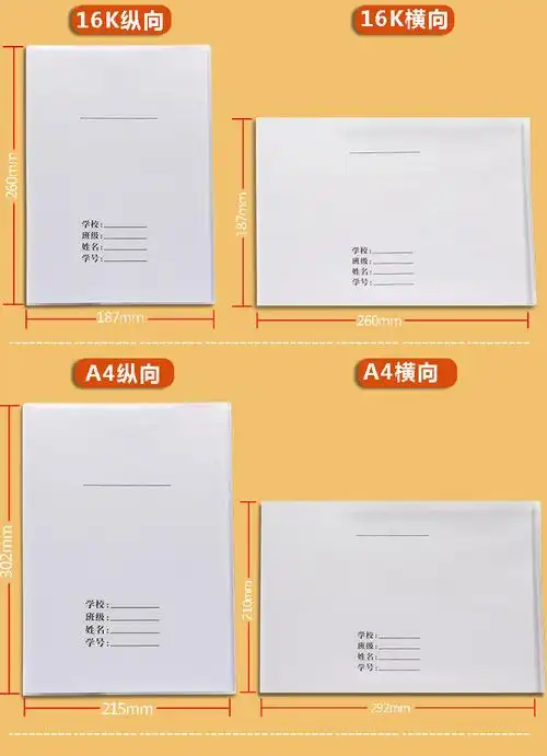 透明夹白纸二合一书皮小天使a4书套语文数学书16k大号带纸书壳注以下