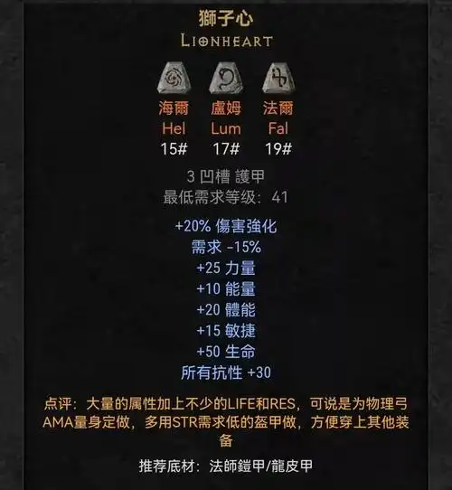 强力符文之语推荐从初期到大后期暗黑2重制版锁定你的毕业装