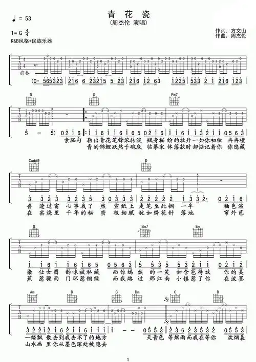 青花瓷吉他谱c调|周杰伦青花瓷吉他谱g调
