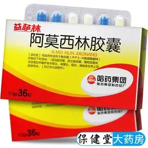 哈药 益萨林 阿莫西林胶囊 0.5g*36粒/盒 官方旗舰店正品
