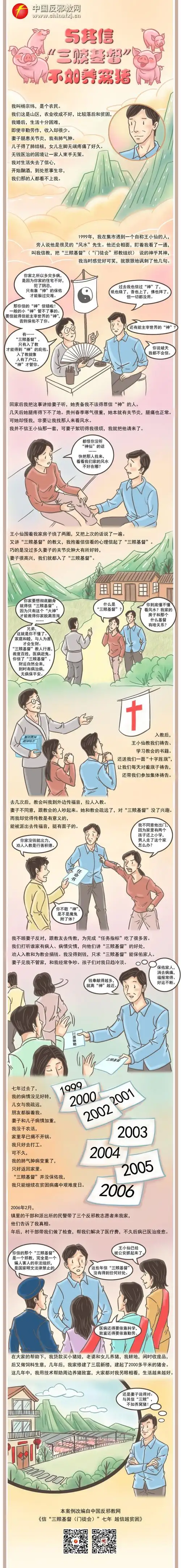 漫画与其信三赎基督不如养窝猪