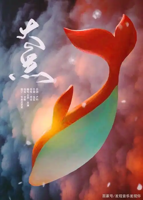 大梦渐起,大鱼降生!周深演唱歌曲《大鱼》,沁人心脾!