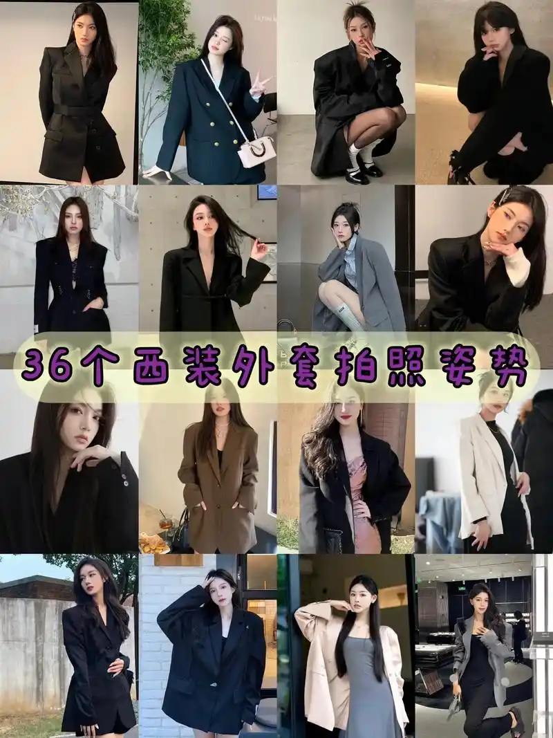 衬衫外套拍照姿势大全,穿韩版西服拍照出片秘诀,教你穿西服外套怎么拍