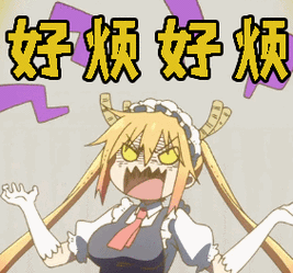 好烦好烦抓狂小林家的龙女仆gif动图_动态图_表情包下载_soogif