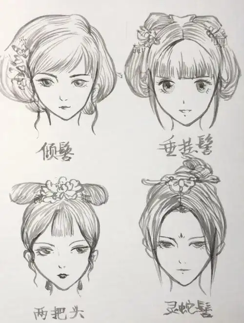 四种古风发型画法