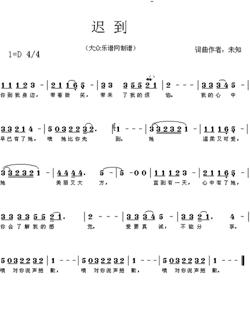 迟到(词曲作者:未知 简谱)简谱歌谱 下载