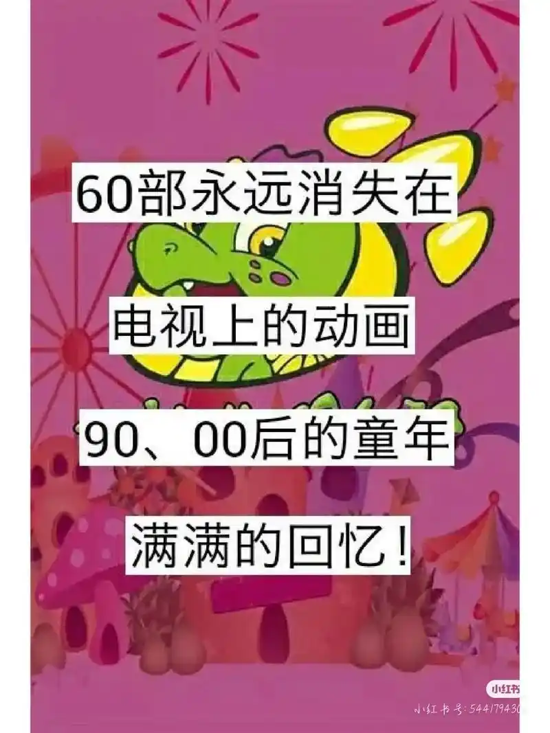 永远消失的 90后 00后的童年动画片75.有没有勾起你的回忆 - 抖音