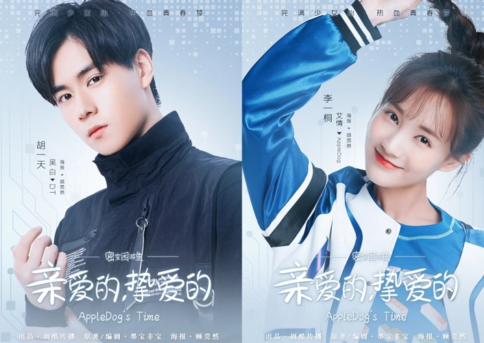 亲爱的挚爱的热拍胡一天高冷帅气女主李一桐又甜又灵