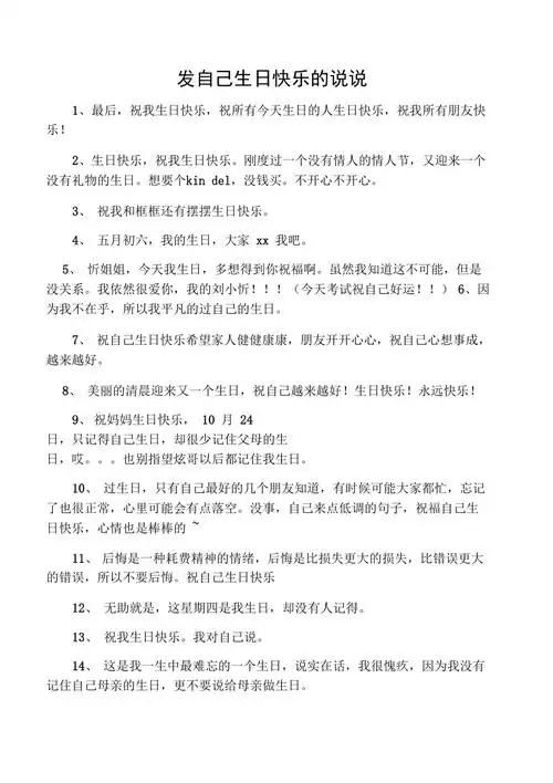 发自己生日快乐的说说