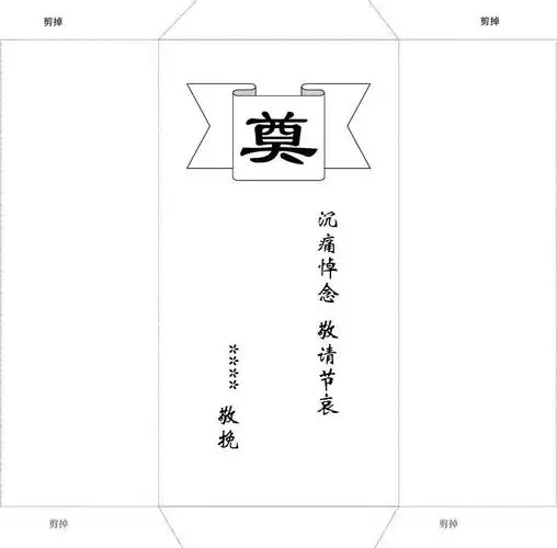 葬礼白包-打印可用