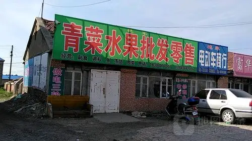 艳军水果蔬菜批发