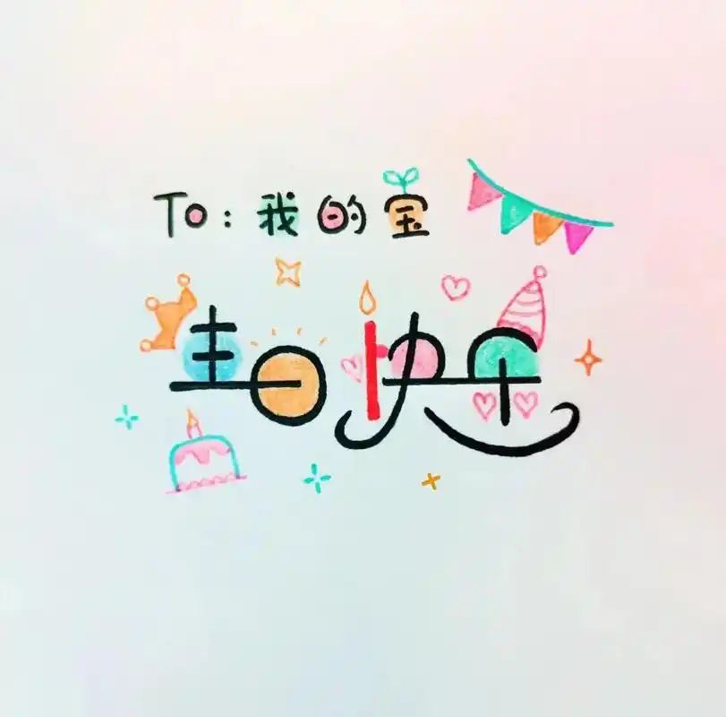 生日快乐图片.2023最新生日快乐图片#生日记录 ,生日快乐 - 抖音