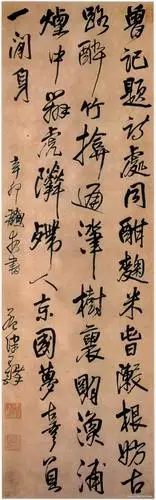 王铎《行书五言律诗立轴》 绫本 纵181cm 横53.8cm 无锡市博物馆藏