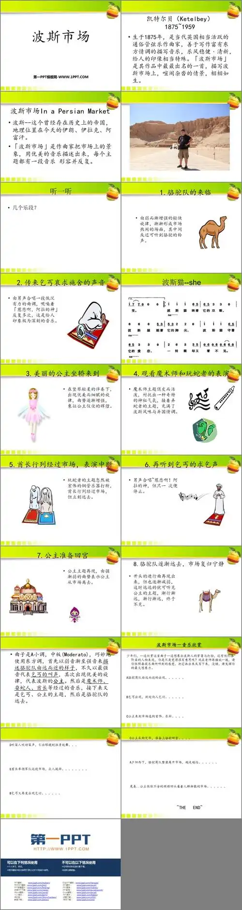 《波斯市场》ppt