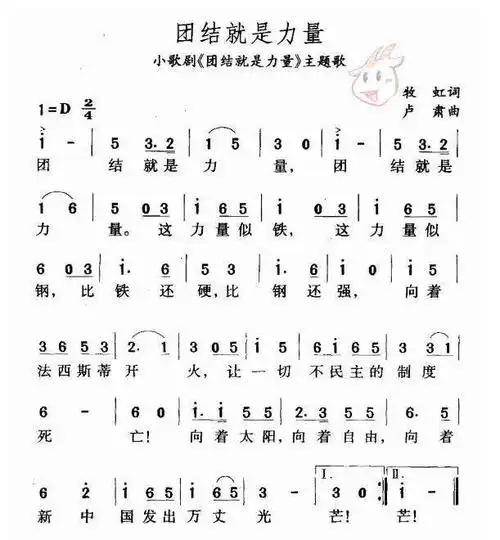 一首红色歌曲 | 团结就是力量