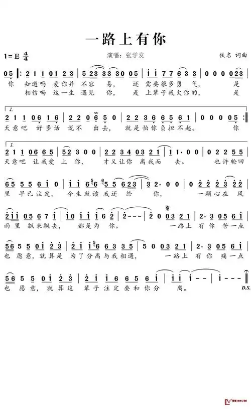 一路上有你简谱-张学友演唱1