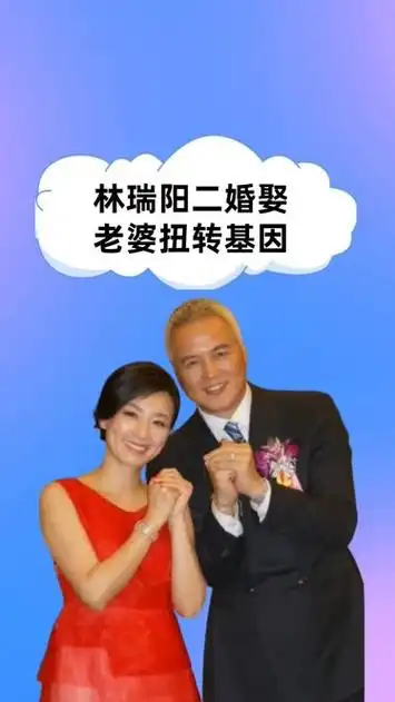 林瑞阳没想到,二婚娶个天仙老婆扭转基因,却不如前妻生的优秀