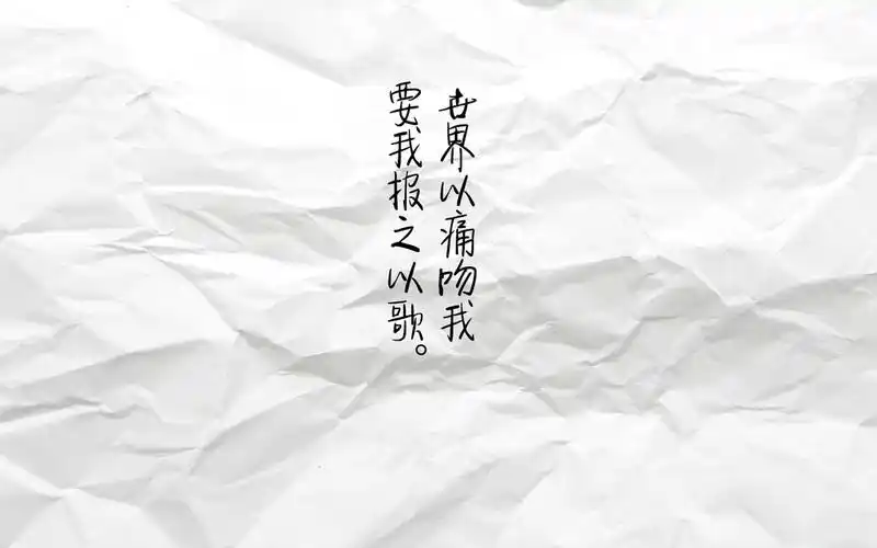 唯美动人的诗词文字语录图片桌面壁纸