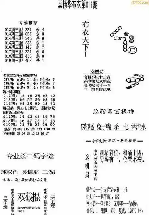019期今天3d会员布衣精华早报真精华布衣123456