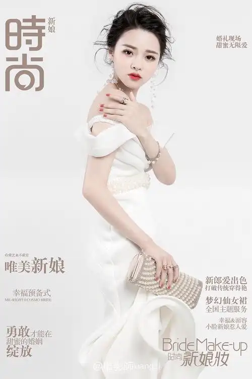 时尚新娘